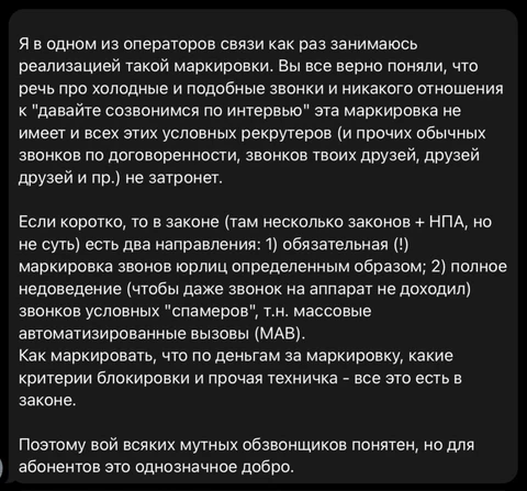 🤓Уточнения от компетентных подписчиков по нашему посту о преждевременности воплей индустрии на тему обязательной маркировки звонков