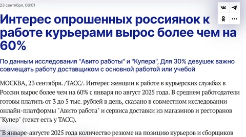 🤓Любопытная тенденция — женщины все больше вовлекаются в курьерскую доставку. Предполагается, что их привлекает гибкость графика, стабильный немаленький доход и свобода