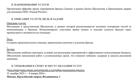 😂Самокат перепутал Щелкунчиков и вместо Щелкунчика в Большом — интегрируется в Щелкунчика в Кремлевском