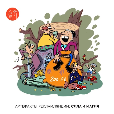 🤓Что стряслось в Рекламляндии? Серия 8. Сила и магия
