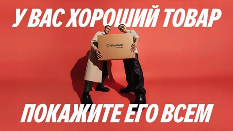 🤔Yandex Market объявил о рекордном снижении комиссий для продавцов в 6-12 раз