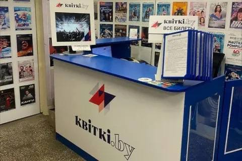 🤔В Беларуси ликвидируется сервис по продаже билетов kvitki.by, один из крупнейших на рынке