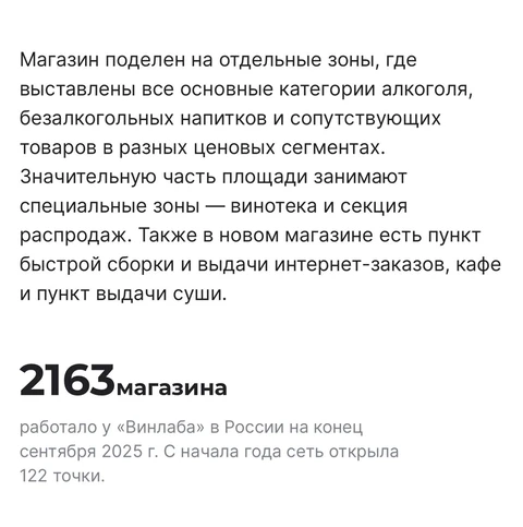 🤓Винлаб запустил кафе и суши в магазинах нового формата