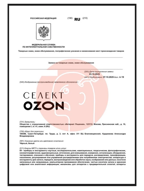 🤓Озон мутит какую-то премиалочку под суббрендом «Селект».  Нам кажется, это не СТМ, а раздел для богатых, типа, Яндекс Ультимы
