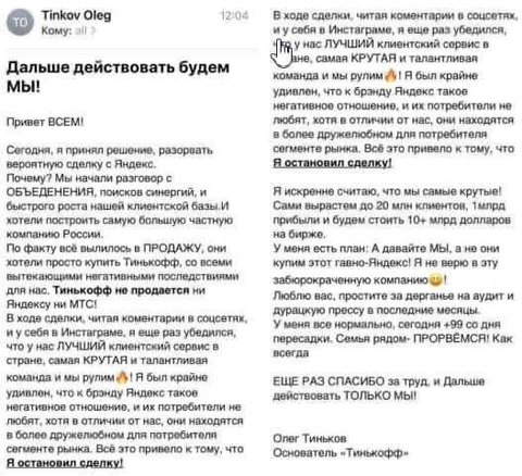 🤓Вчера вся страна праздновала 5-летний юбилей торжественного заявления Олега Тинькова (иноагент и хитрая задница) о том, что он не будет продавать свой банк Яндексу