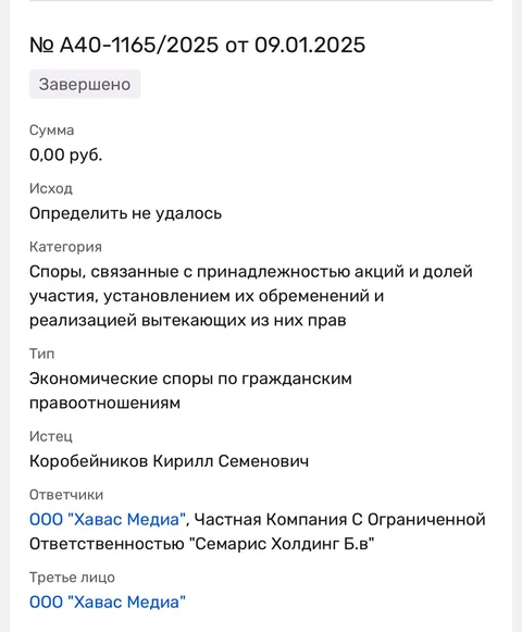🤓Продолжаем вести хронику судебных заседаний «Коробков против АДВ». На этот окончен судебный процесс инициированный противоположенной стороной