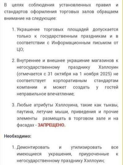 😂Коллеги сообщают, что городские власти запрещают торговым сетям и общепиту оформлять витрины и торговые пространства к Хеловину