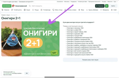 🤔Вы удивитесь, но за два дня ситуации с массовым отравлением готовой едой якутская торговая сеть «Николаевский» так и не сняла с сайта акцию «Три онигири по цене двух»