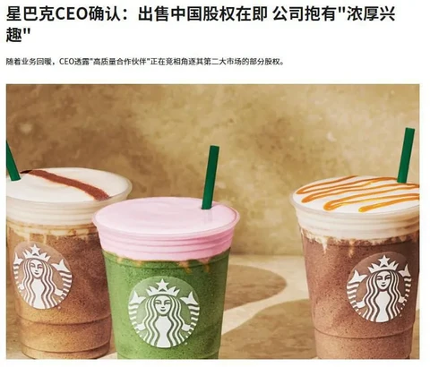 🤔Генеральный директор Starbucks Брайан Никкол подтвердил, что компания готовится продать часть своей доли в китайском бизнесе, втором по величине рынке сети, вызвав интерес у ряда крупных инвесторов