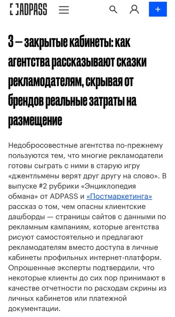 🤓Поступил развернутый комментарий, восторгающей свой анонимной прямотой, к нашей утренней публикации про уловки рекламных агентств с закрытыми кабинетами