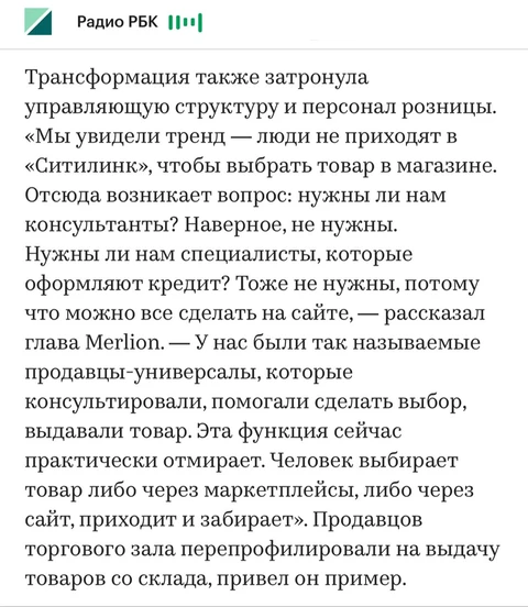 🤓Владельцы Мерлиона рассказывают о том, почему у традиционного ритейла в электронике и бытовой технике теперь нет будущего