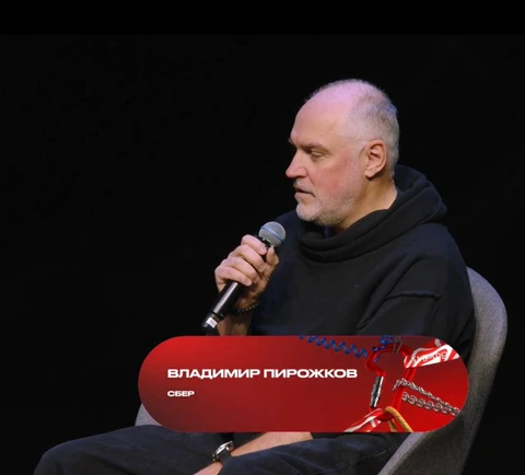 🤓А, вот, Пирожков — классный. Прекрасно, что он оказался в Сбере и здорово, что его вытащили на сцену подавить умняка