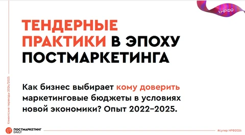 🤓Если вы видите этот файл — значит мы стоим на сцене Октября и вещаем про культуру переходов клиентов между агентствами 24/25