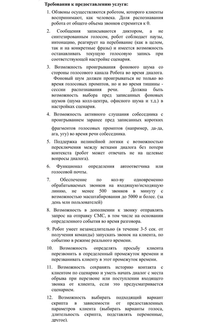 🤓До чего дошел прогресс! Делимобиль тенденерит автоматический обзвон с ресурсом обзвона в 1 миллион номеров в день