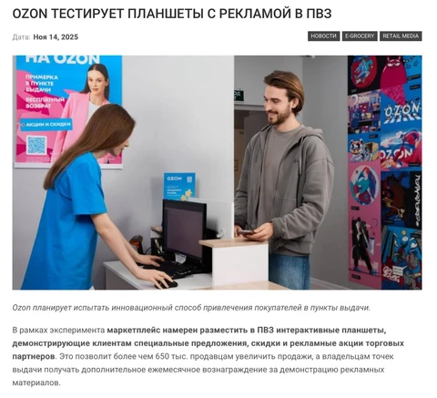 🤔Смотрим на планшеты Озона в ПВЗ. Они не закрывают потребность продавцов в продвижении, не работают на информирование покупателя, вообще нафиг никому не нужны