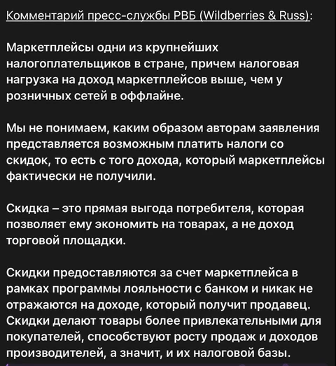 🤓PR-служба RWB предоставила нам комментарий по ситуации, разворачивающейся вокруг высказывания Германа Оскаровича Грефа