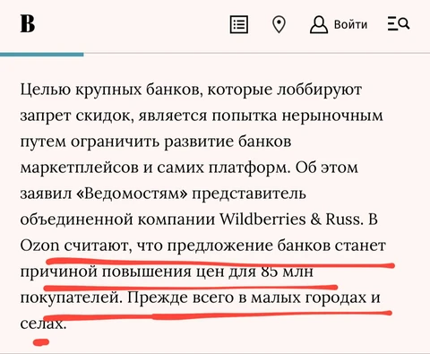 😂Мы взяли в заложники 85 миллионов покупателей в малых городах и селах — говорит Озон