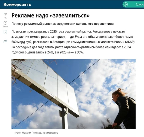 🤓По итогу прошедшего НРФ, в прошлую среду, на страницах Коммерсанта вышла упадническая статья с комментариями значительного числа участников рынка рекламы