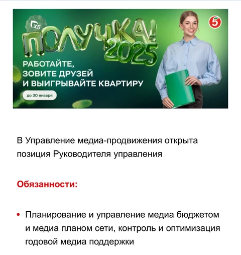 🤓Кадровый кризис в маркетинговых специальностях настолько велик, что Х5 разыгрывает квартиру за рекомендацию им в Пятеррчку толкового медиа-директора
