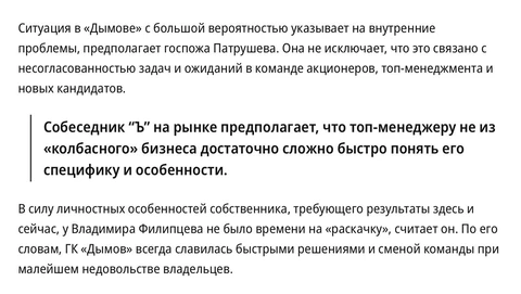 🤓Самое прекрасное в статье о скоропостижной смене гендира в Дымове — комментарии экспертов