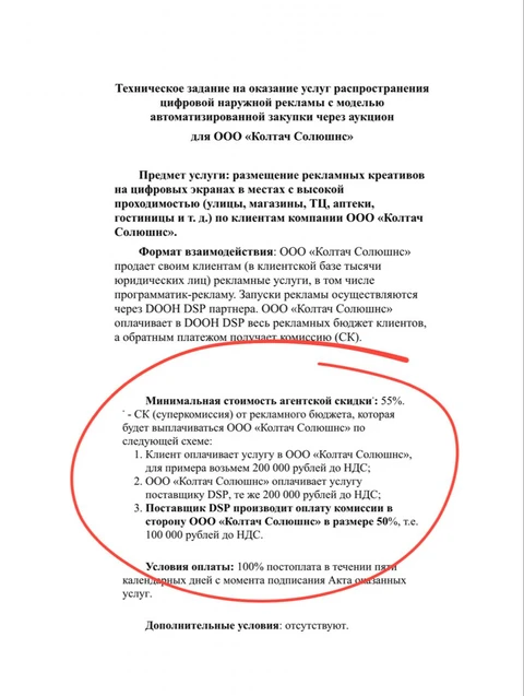 😵‍💫Что происходит? Колтач публично тендерит возвратную комиссию 55% от подрядчика по размещению в индоре