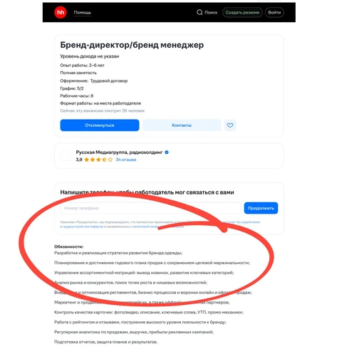 🤔Д — диверсификация. Русская медиагруппа запускает бренд одежды и ищет, соответственно, бренд-директора на этот непрофильный проект
