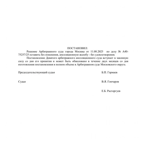 🤓Помните судебную тяжбу PPL с застройщиком, где в качестве аргументации неоплаты по счету был «аудит» со стороны конкурирующих агентств?