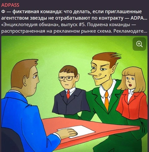 🤓Новая серия нашего совместного с Адпасс цикла «Энциклопедия обмана», который мы публикуем каждую неделю на страницах индустриального вестника