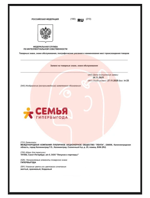 🤓Как только Лента проиграла судебный спор Куперу за право использование зеленого человечка для своей сети «Семья» — сразу подала на регистрацию тот же символ