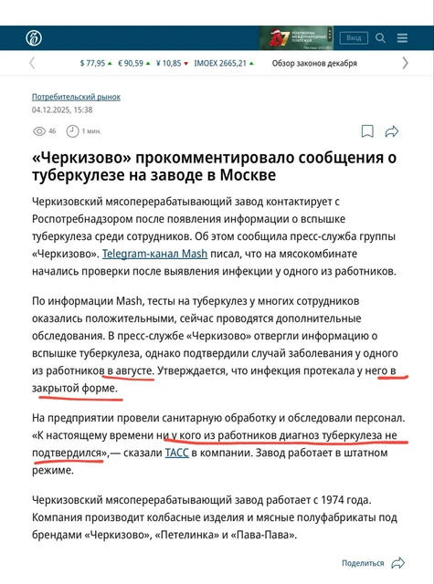 🤔Официальный комментарий Черкизово по ситуации.