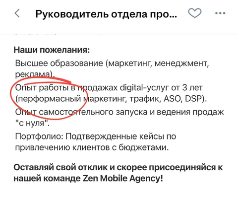 😂Zen mobile ищет специалиста с опытом работы по «перфомасному» маркетингу