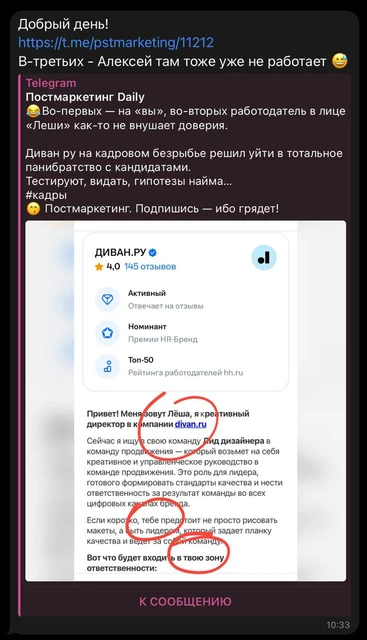 😂Это очень смешно. Инсайдеры сообщают, что тот самый «Леха», который набирает народ в Диван ру — уже не работает в компании