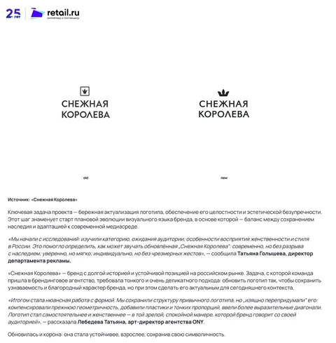 😂Мы писали о возможном ребрендинге Снежной Королевы  еще в июле этого года