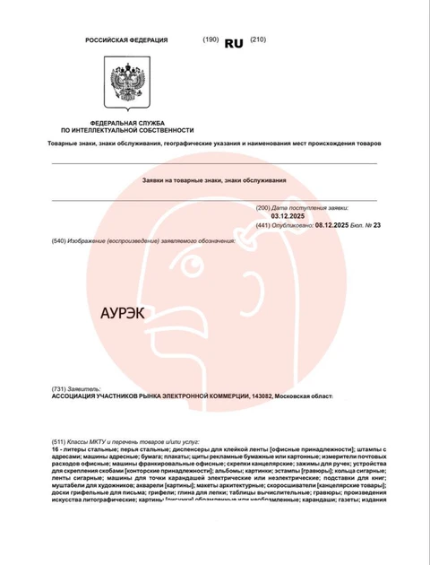 🤓На волне шума между банками и маркетплейсами некая «Ассоциация участников рынка электронной коммерции» вспомнила о целях своего существования и подала заявку на регистрацию товарного знака