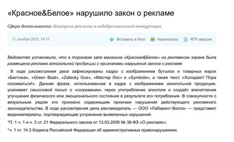 🤓ФАС прищучил Красное и Белое за призыв «Холодает! Пора согреваться!»