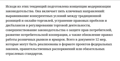 🤔Модернизация торговой деятельности в онлайне от Минпромторга