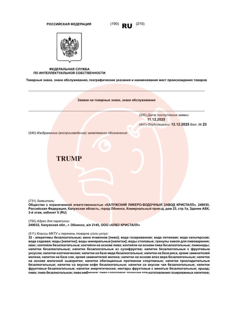 🤓Водку «Трамп» планирует разливать Калужский водочный завод «Кристалл»