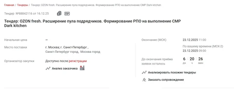 🤓Очень любопытный файл. Спецификация на строительно-монтажные работы по типовому объекту «дарк китчен» от Ozon Fresh
