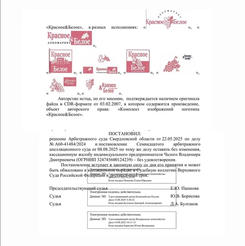 🤓Дизайнер Чалый не смог доказать в кассации суда по интеллектуальным правам свои права на комплекс айдентики сети «Красное и белое»