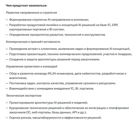 🤓Одна из рекламных групп ищет руководителя направления AI