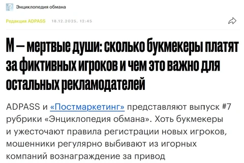 🤓Очередная серия «Энциклопедия обмана». В которой редакция Адпасс совместно с Постмаркетинг разбираются в сортах CPA на примере букмекеров.
