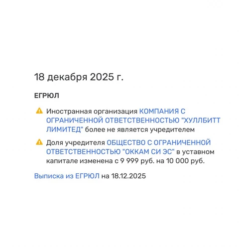 🤓Иностранная организация КОМПАНИЯ С ОГРАНИЧЕННОЙ ОТВЕТСТВЕННОСТЬЮ "ХУЛЛБИТТ ЛИМИТЕД" более не является учредителем агентства «Траффик» (в структуре ОККАМ)