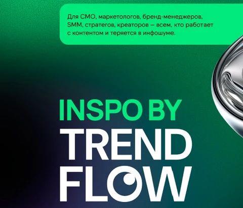 🤓Не будем ручаться за то, что эти «тренды» подготовил для нас AI