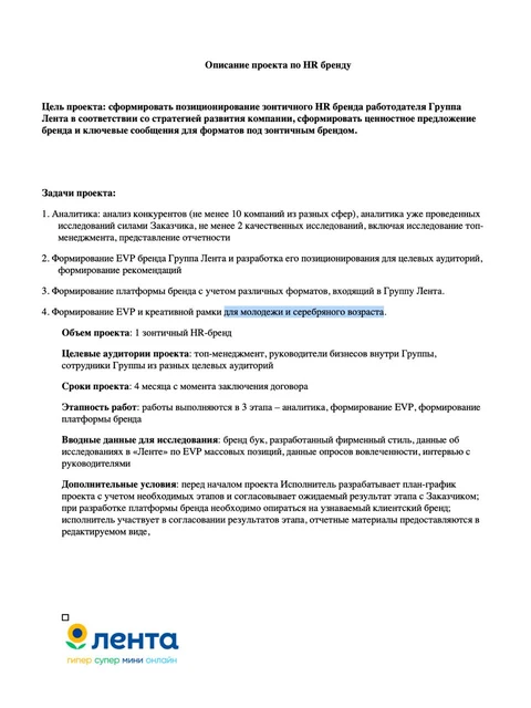 🤓Лента тендерит бренд работодателя. Из любопытного - две приоритетных аудитории потенциальных сотрудников: молодежь и пожилые