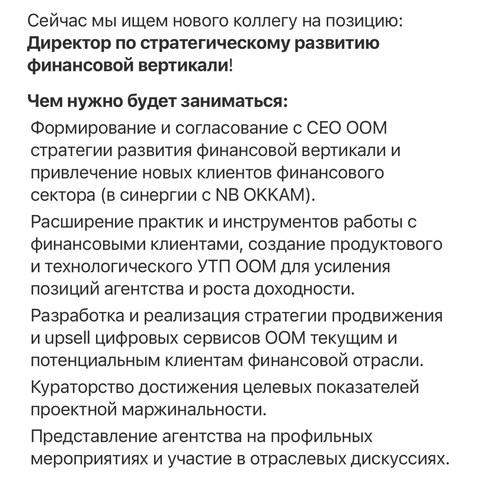 🤔Между тем, перформанс-агентство OOM (в структуре ОККАМ) ищет новые точки роста, не дожидаясь начала рабочей недели