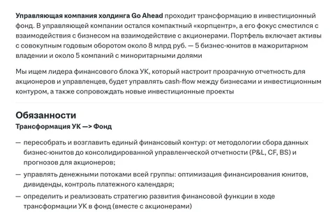 🤔В Go Mobile какая-то сложная внутренняя трансформация, в связи с чем они ищут финансового директора для переборки архитектуры бизнесов