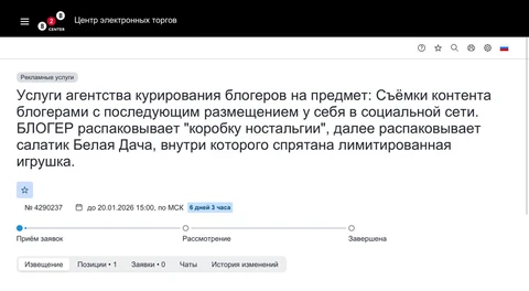 😂В номинации «Самый милый тендер 2026» пока побеждает закупочная процедура с названием «БЛОГЕР распаковывает "коробку ностальгии"