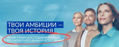 😂Пчелы против меда. Банер на карьерной страничке Филипп Моррис