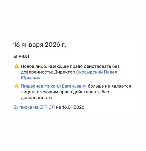 🤓Михаил Пишванов покинул пост генерального директора основного юрлица креативного агентства Восход (ООО «Восход-Медиа»), при этом он остается соучредителем юрлица агентства с долей 33%
