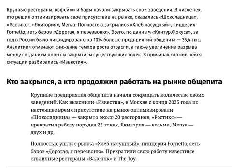 🤓Началась широкоформатная истерика: ой, кризис, закрываются заведения общепита